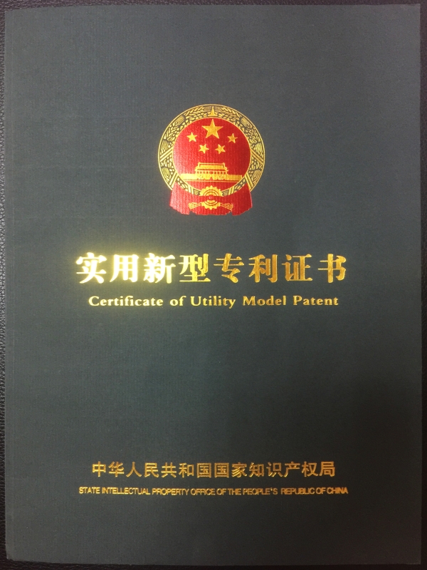 實用新型專利證書