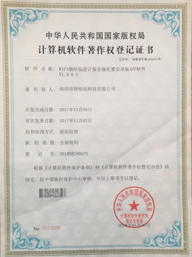 WiFi物聯(lián)溫度計服務(wù)器配置APP軟著